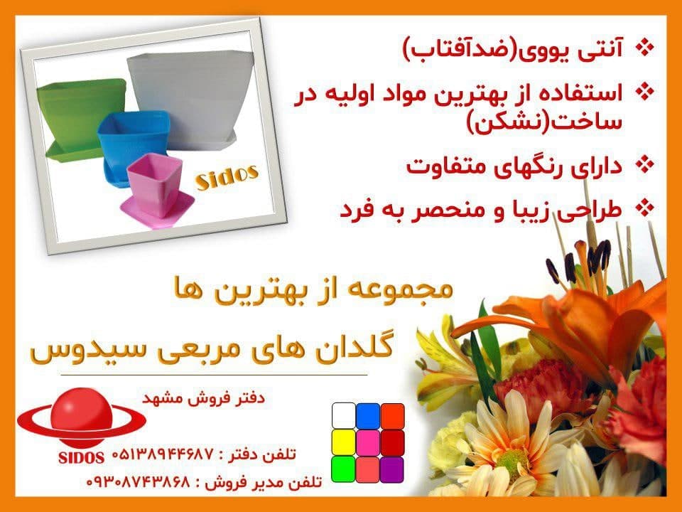 گلدان پلاستیکی مربعی سیدوس