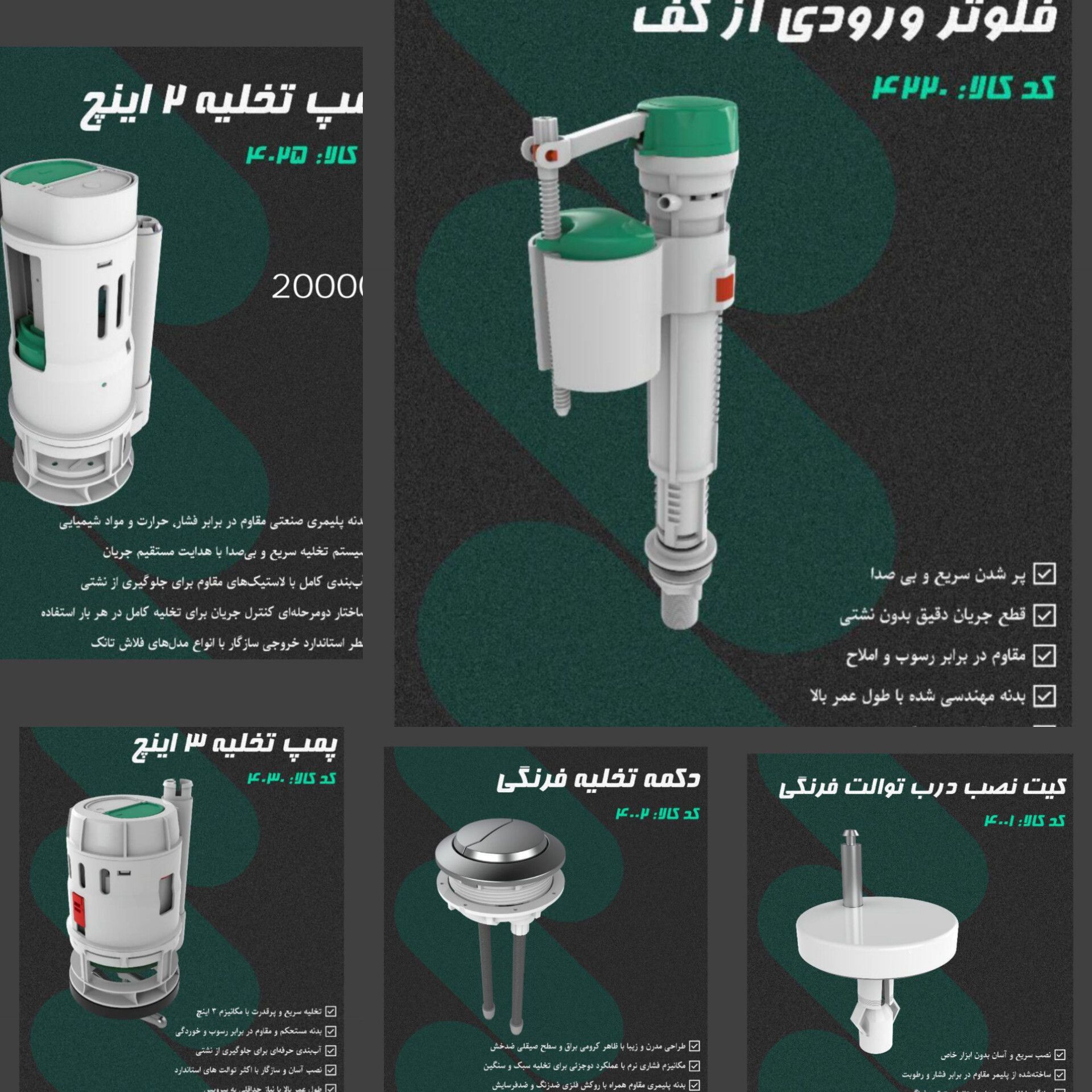 مکانیسم توالت فرنگی (4قطعه)