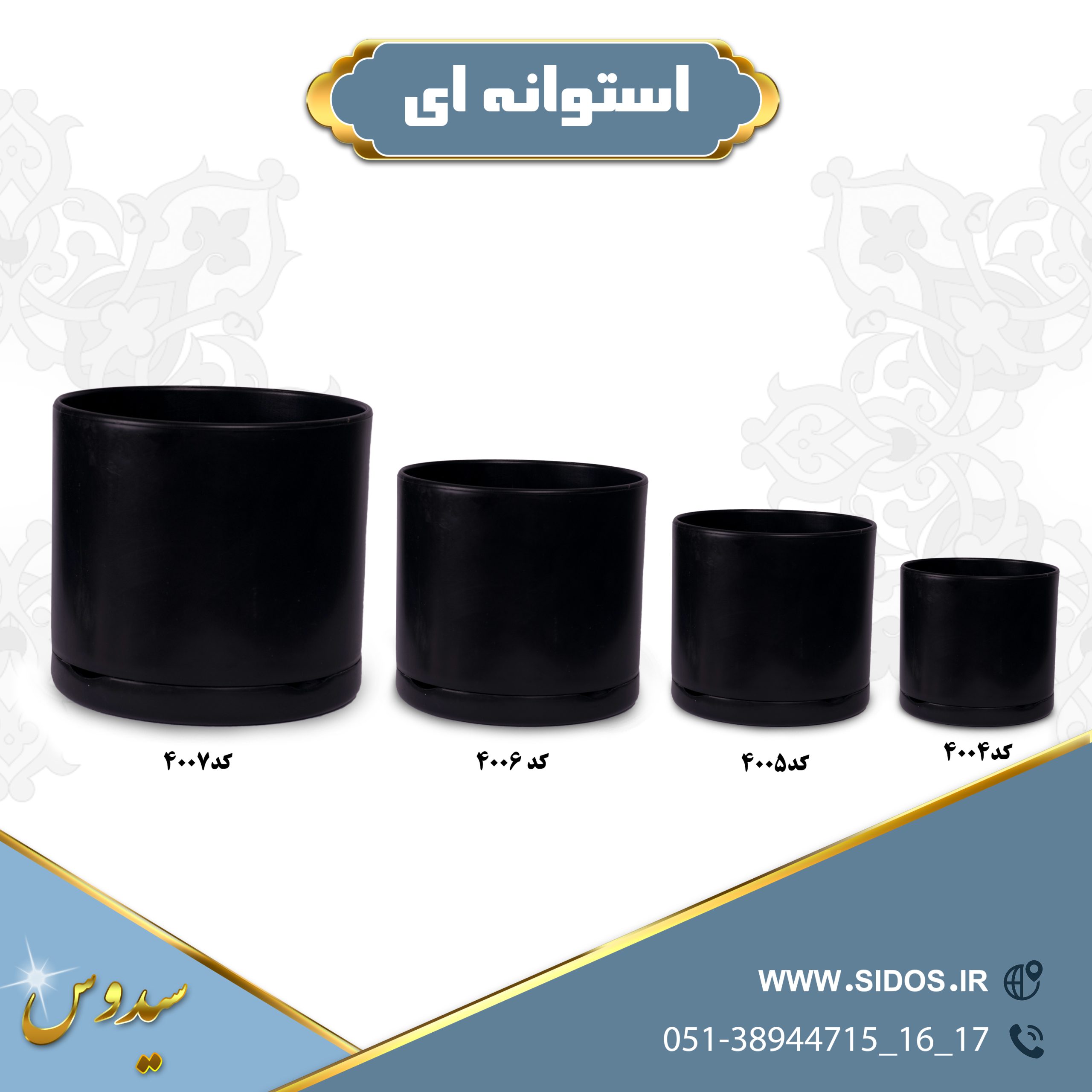 گلدان استوانه ای سیدوس سری 4 عددی - تصویر 2