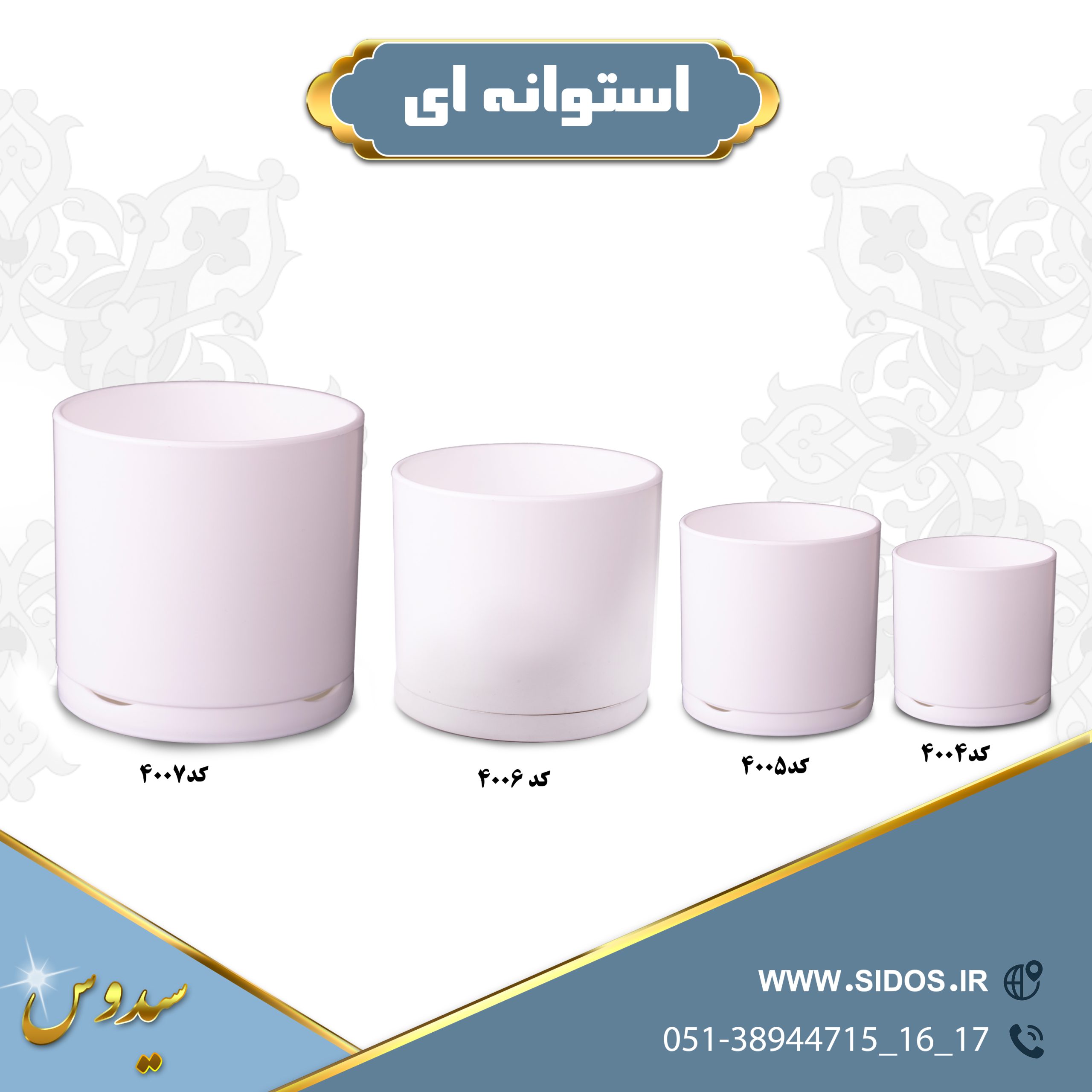 گلدان استوانه ای سیدوس سری 4 عددی - تصویر 3