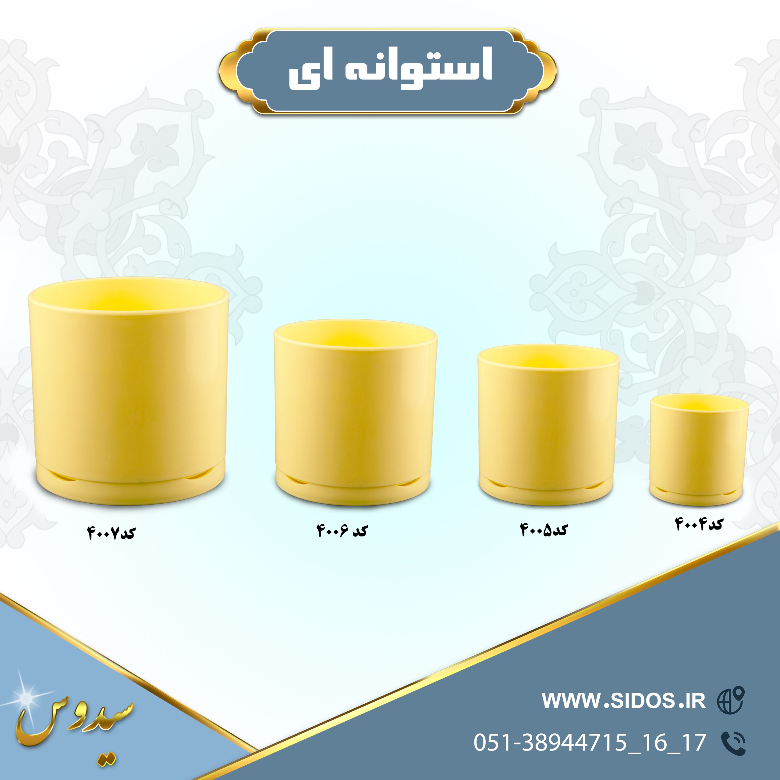 گلدان استوانه ای سیدوس سری 4 عددی - تصویر 4