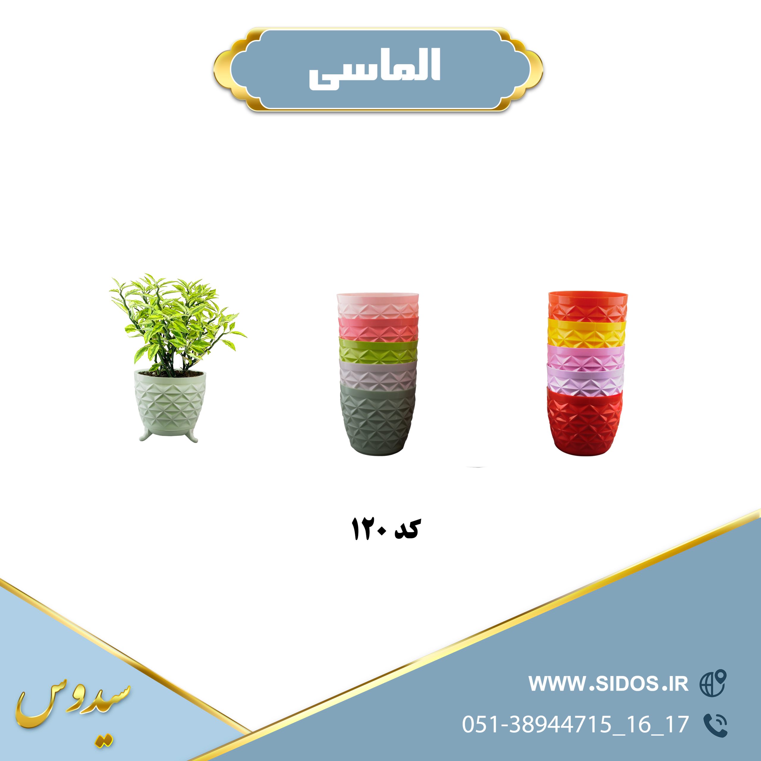 گلدان الماسی سیدوس120 - تصویر 5