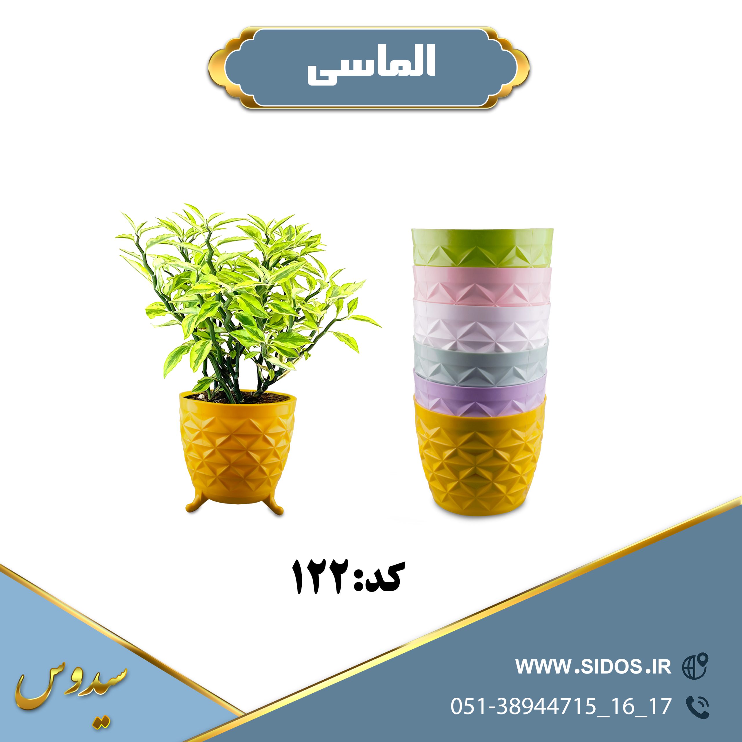 گلدان الماسی سیدوس120 - تصویر 6