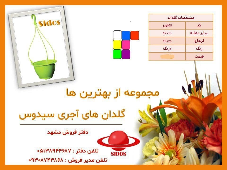 گلدان گرد پلاستیکی با دستک آویز - تصویر 7