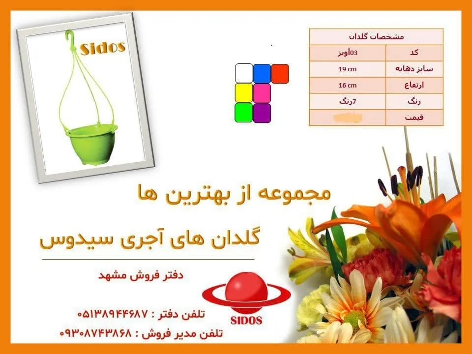 گلدان گرد پلاستیکی با دستک آویز - تصویر 7