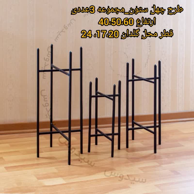 پایه گلدان فلزی سیدوس - تصویر 18