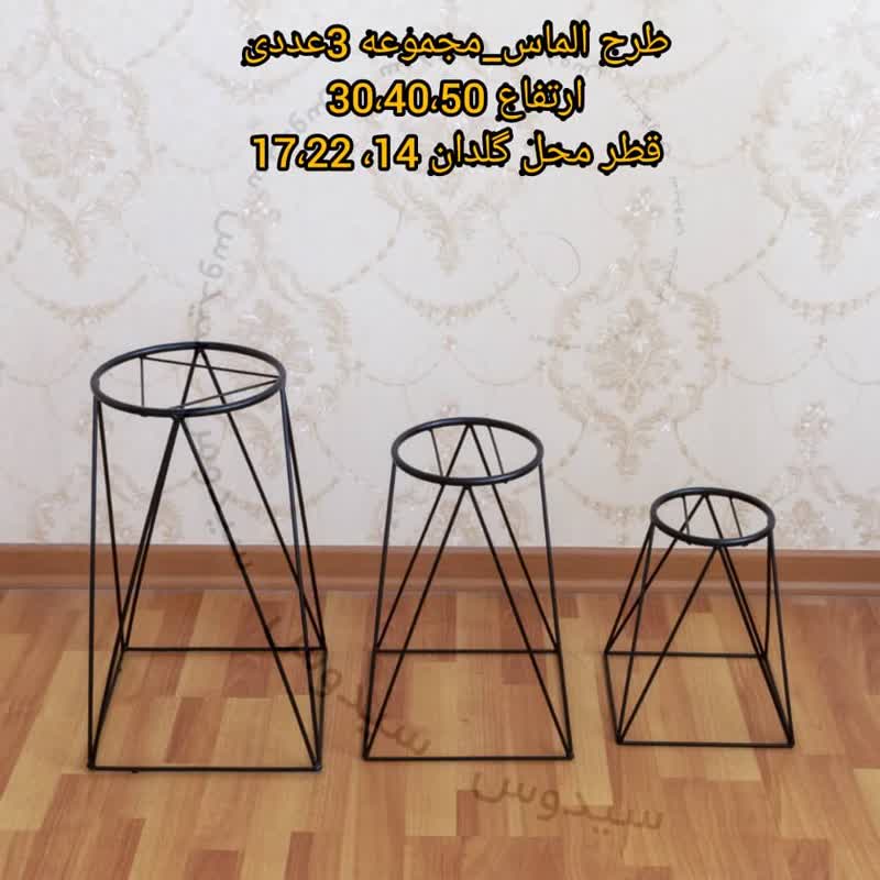 پایه گلدان فلزی سیدوس - تصویر 19