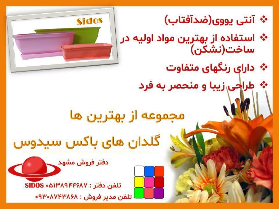 گلدان باکس پلاستیکی سیدوس012 - تصویر 2