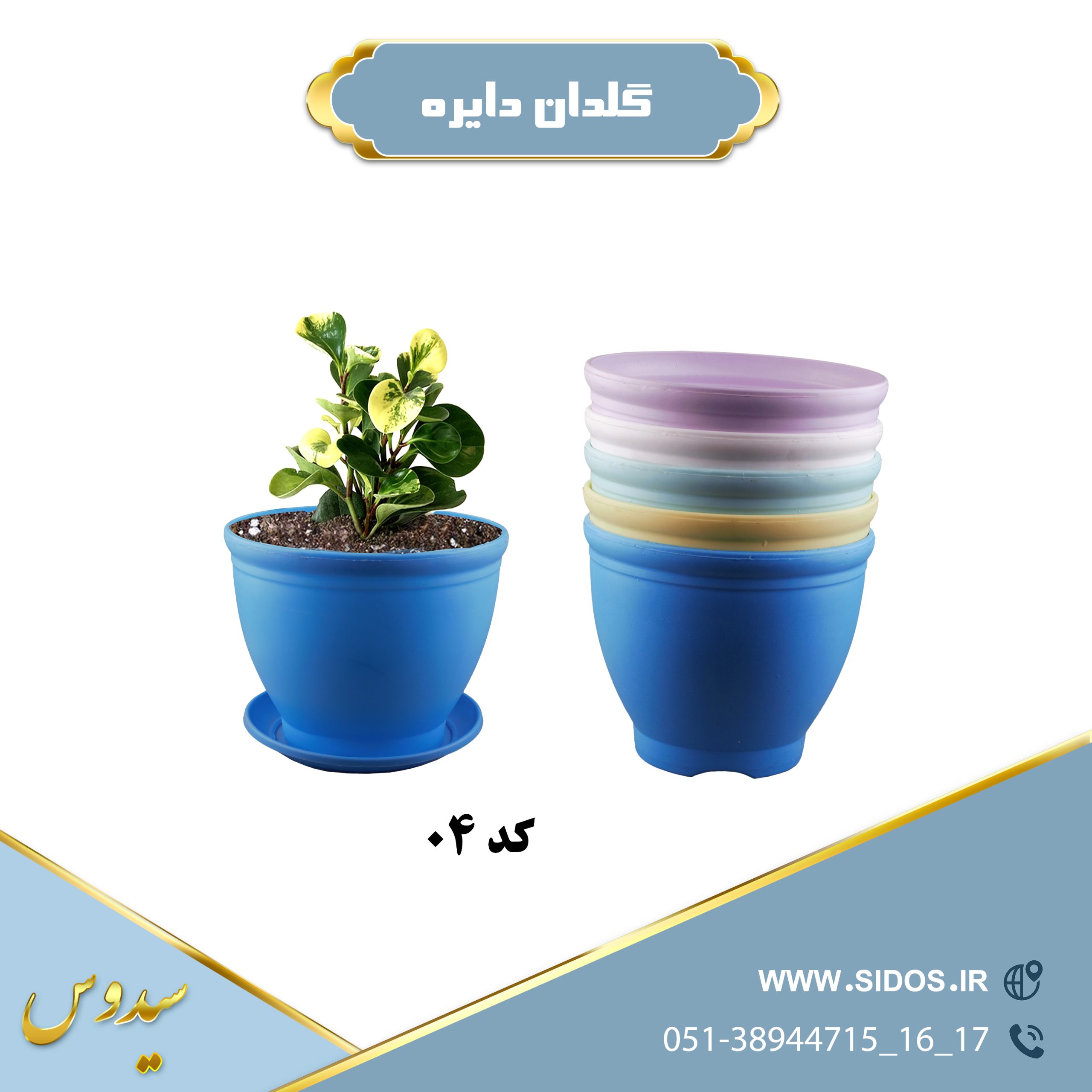 گلدان پلاستیکی گرد(دایره)04 - تصویر 5