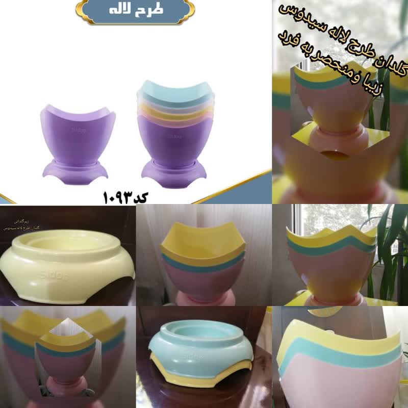 گلدان پلاستیکی طرح لاله سیدوس1093 - تصویر 2