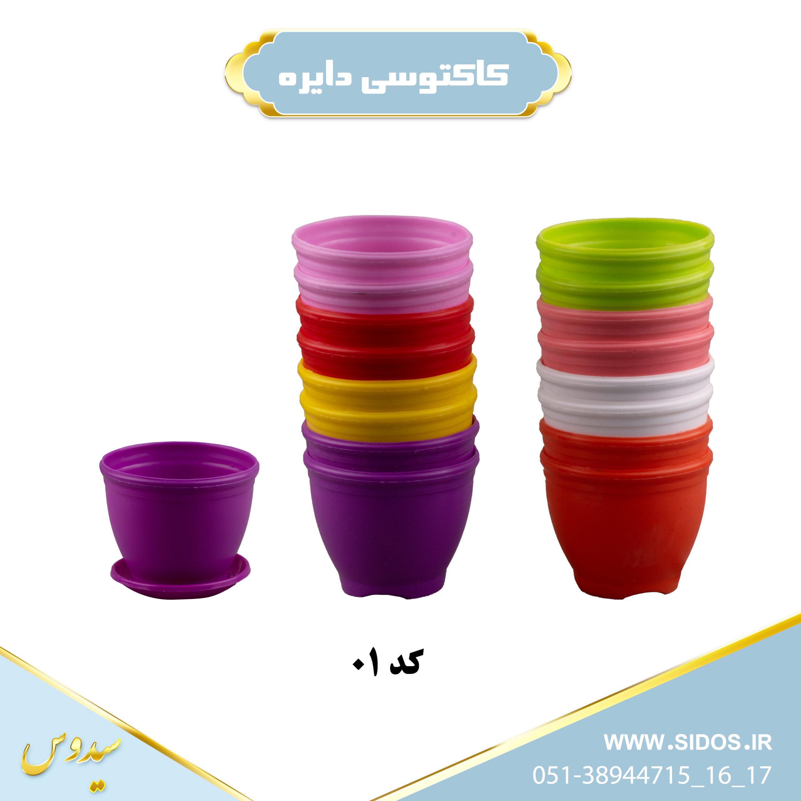 گلدان کاکتوسی پلاستیکی گرد سیدوس 01 - تصویر 2