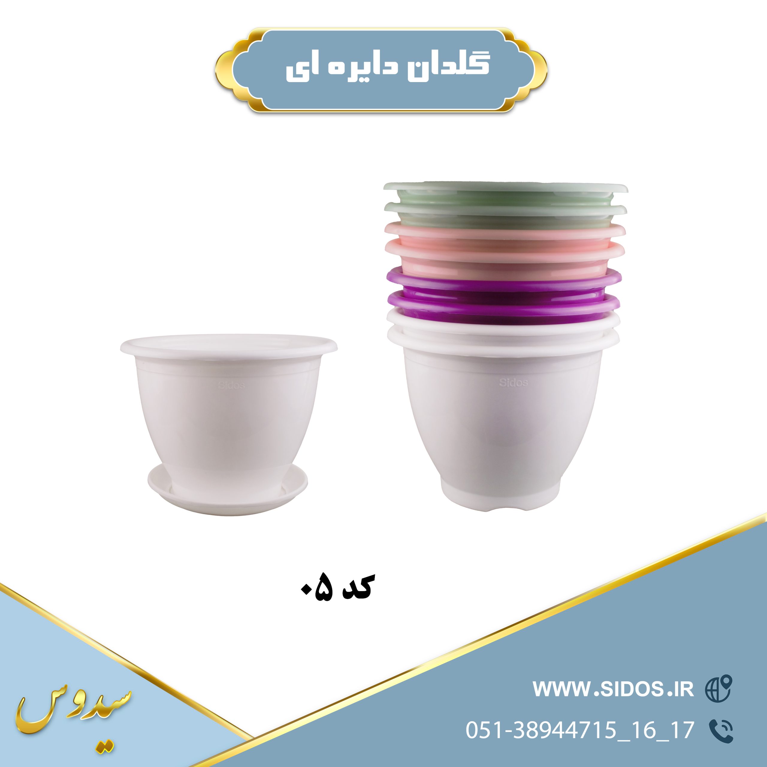 گلدان پلاستیکی گردسیدوس 05 - تصویر 3