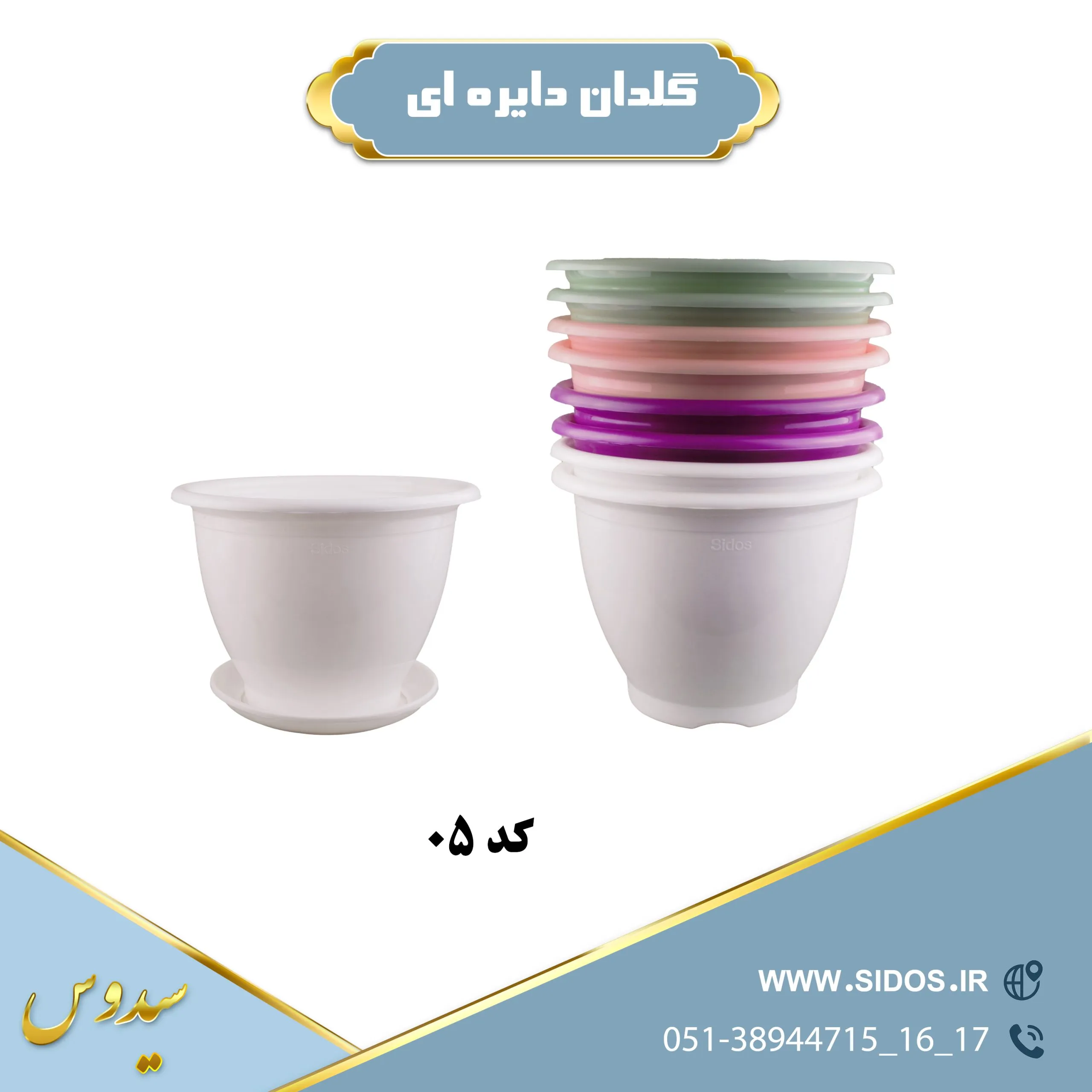 گلدان پلاستیکی گردسیدوس 05 - تصویر 3