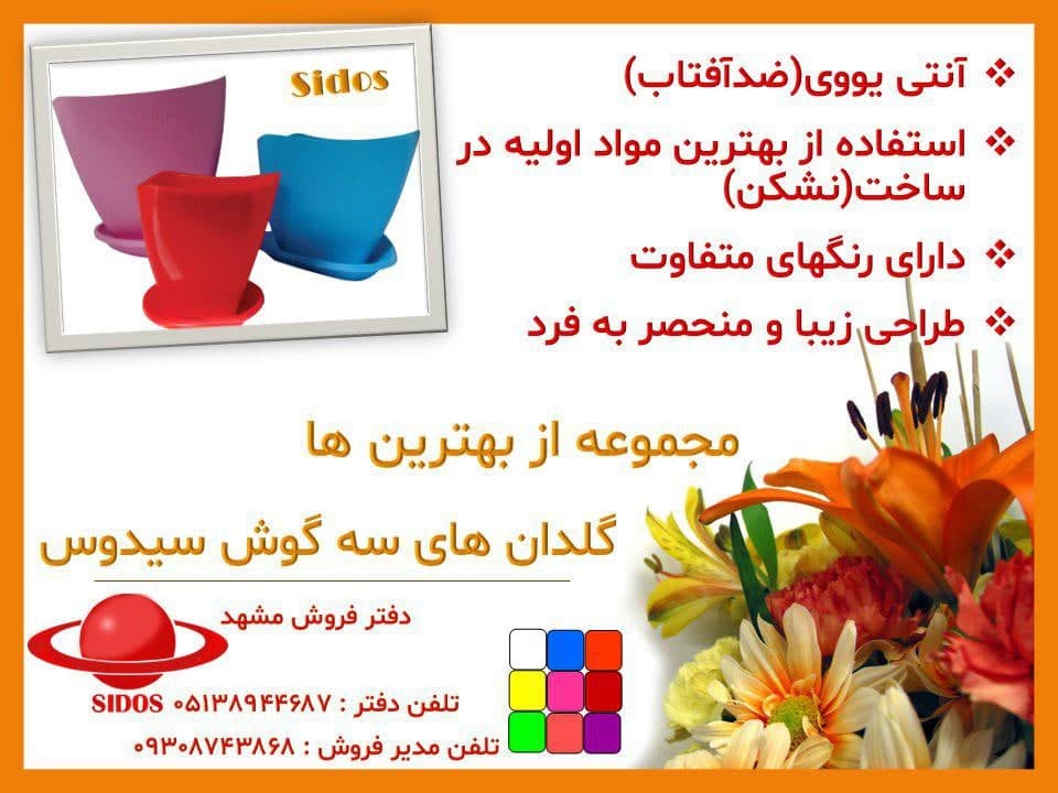 گلدان پلاستیکی مثلثی سیدوس 1113 - تصویر 2