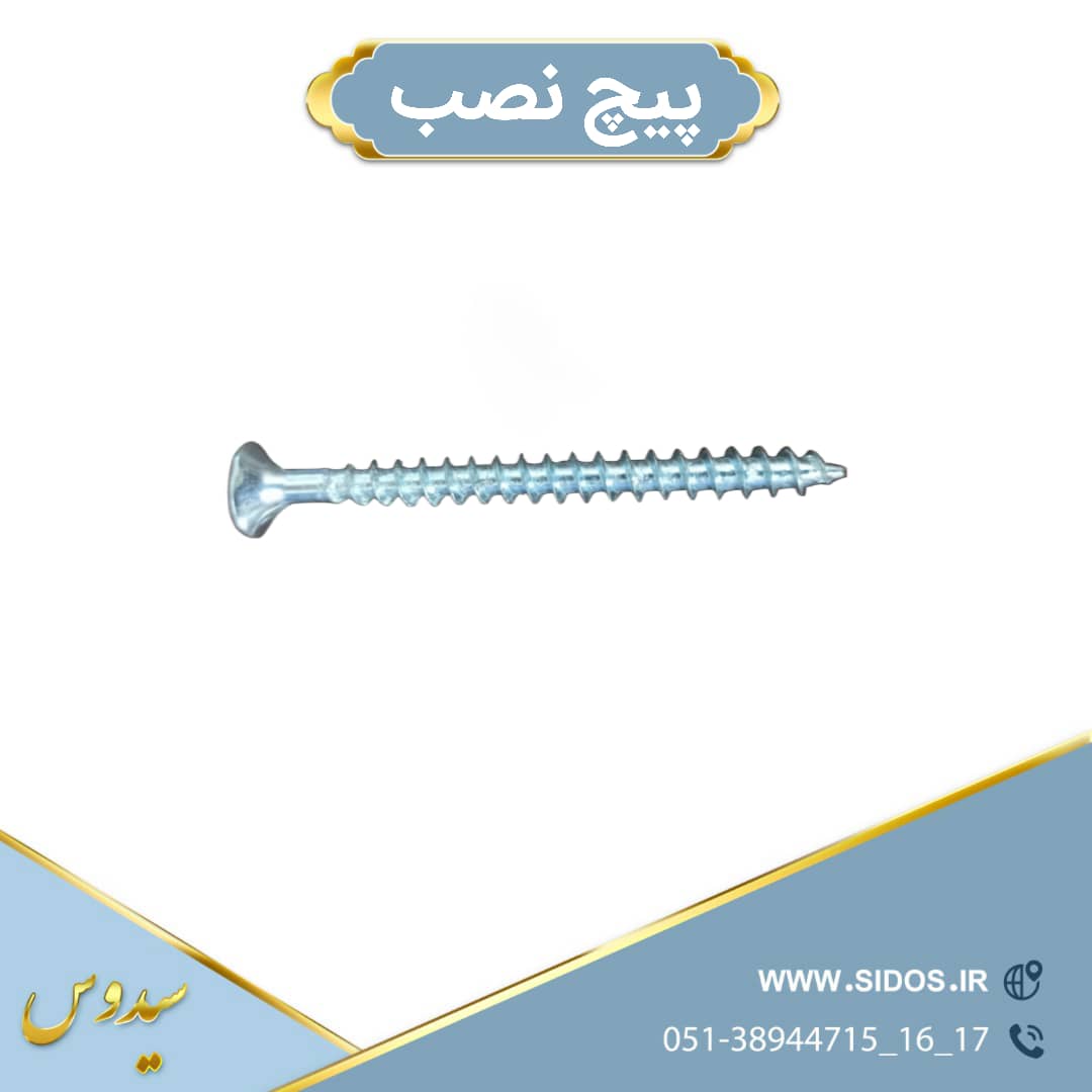 پیچ نصب - تصویر 6