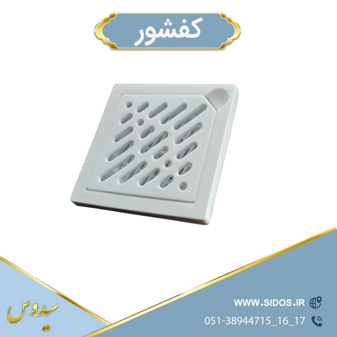 کفشور پلاستیکی سیدوس(10,12,15) - تصویر 2