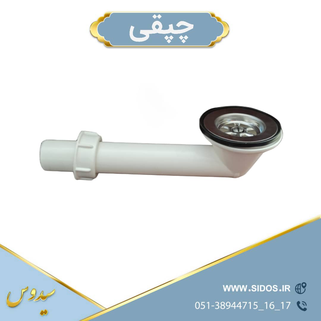 چپقی سیفون ظرفشویی - تصویر 2