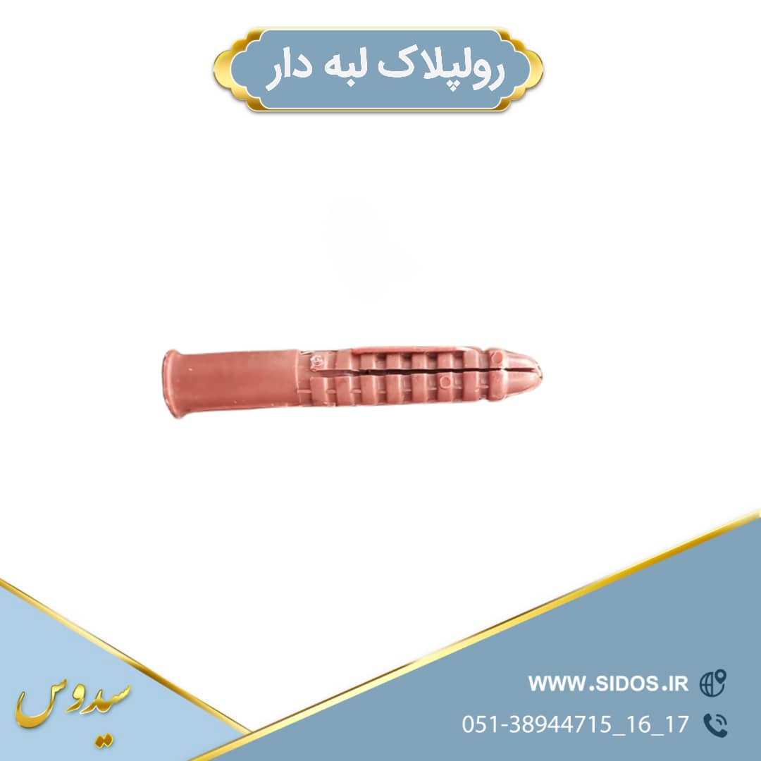 رولپلاک لبه دار پدیده - تصویر 3