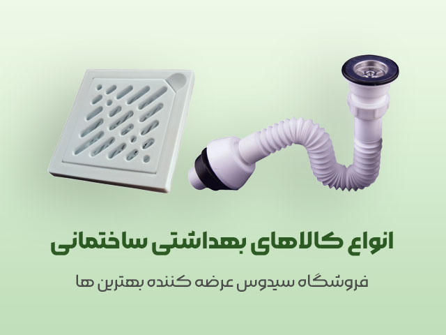 سیفون کششی سیدوس(Siphon  یا Syphon )0 - تصویر 4
