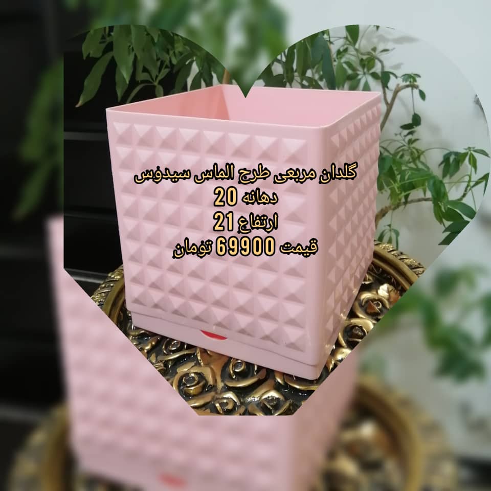 گلدان پلاستیکی مربعی الماسی1سایز - تصویر 3
