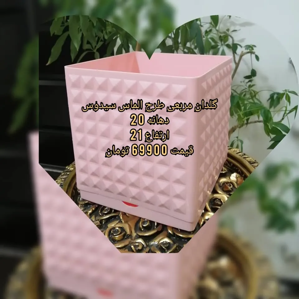 گلدان پلاستیکی مربعی الماسی1سایز - تصویر 3