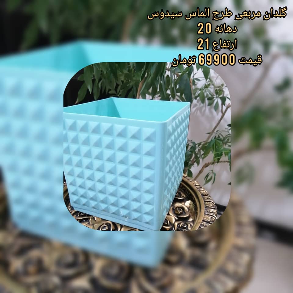 گلدان پلاستیکی مربعی الماسی1سایز - تصویر 6