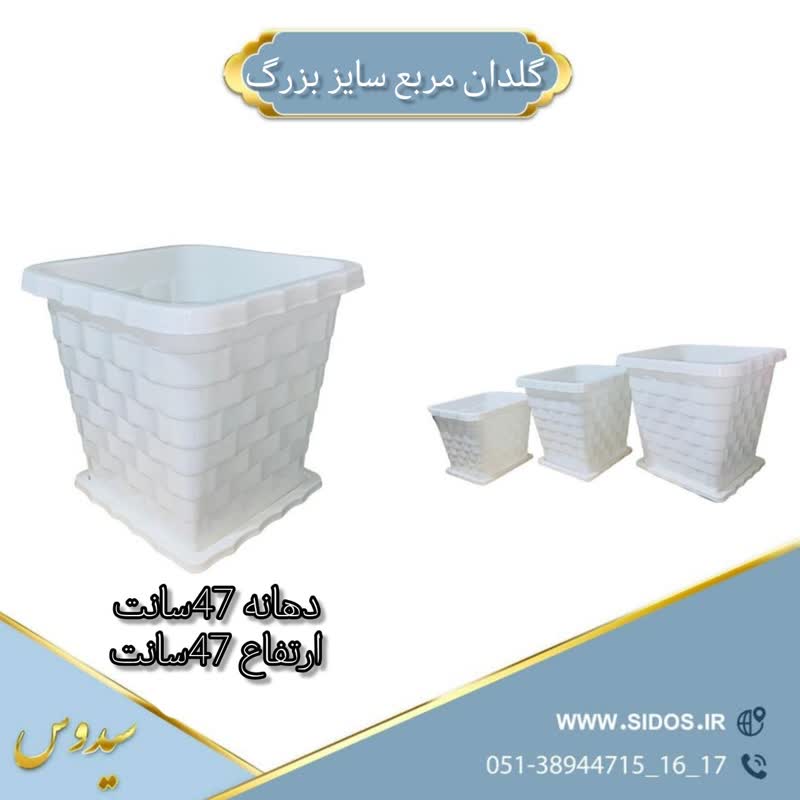 گلدان پلاستیکی درختچه ای مربعی سیدوس"3سایز" - تصویر 2