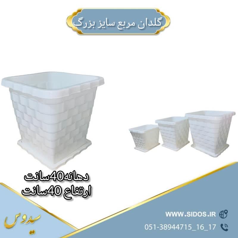 گلدان پلاستیکی درختچه ای مربعی سیدوس"3سایز" - تصویر 1