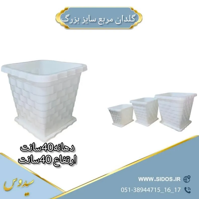 گلدان پلاستیکی درختچه ای مربعی سیدوس"3سایز" - تصویر 1