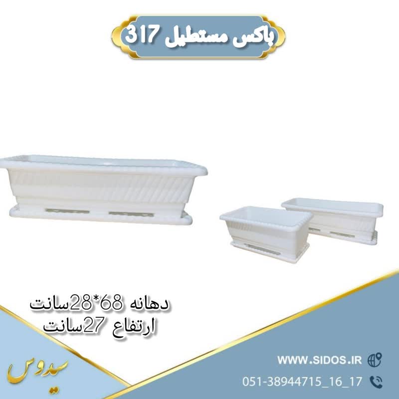 گلدان پلاستیکی مستطیلی سایز بزرگ سیدوس - تصویر 4
