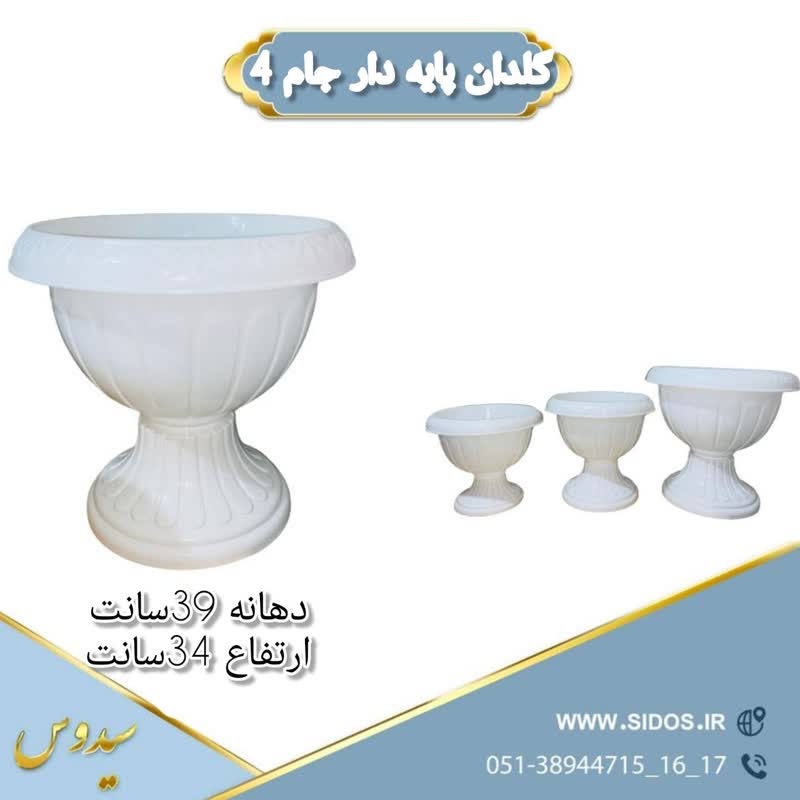 گلدان پلاستیکی پایه دار جام (3سایز) - تصویر 5