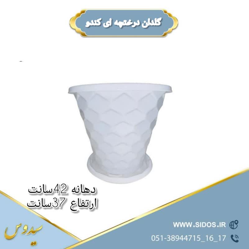 گلدان پلاستیکی درختچه ای کندو سیدوس(1سایز) - تصویر 2