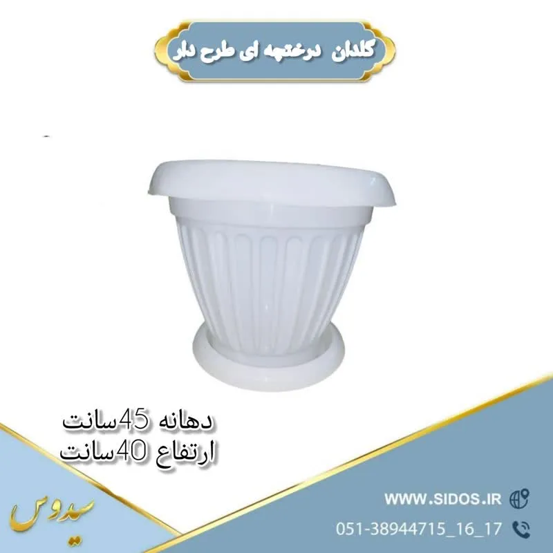 گلدان پلاستیکی درختچه ای طرح دار سیدوس"1 سایز" - تصویر 2