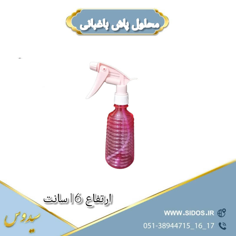 اسپری محلول پاش 500سی سی - تصویر 12