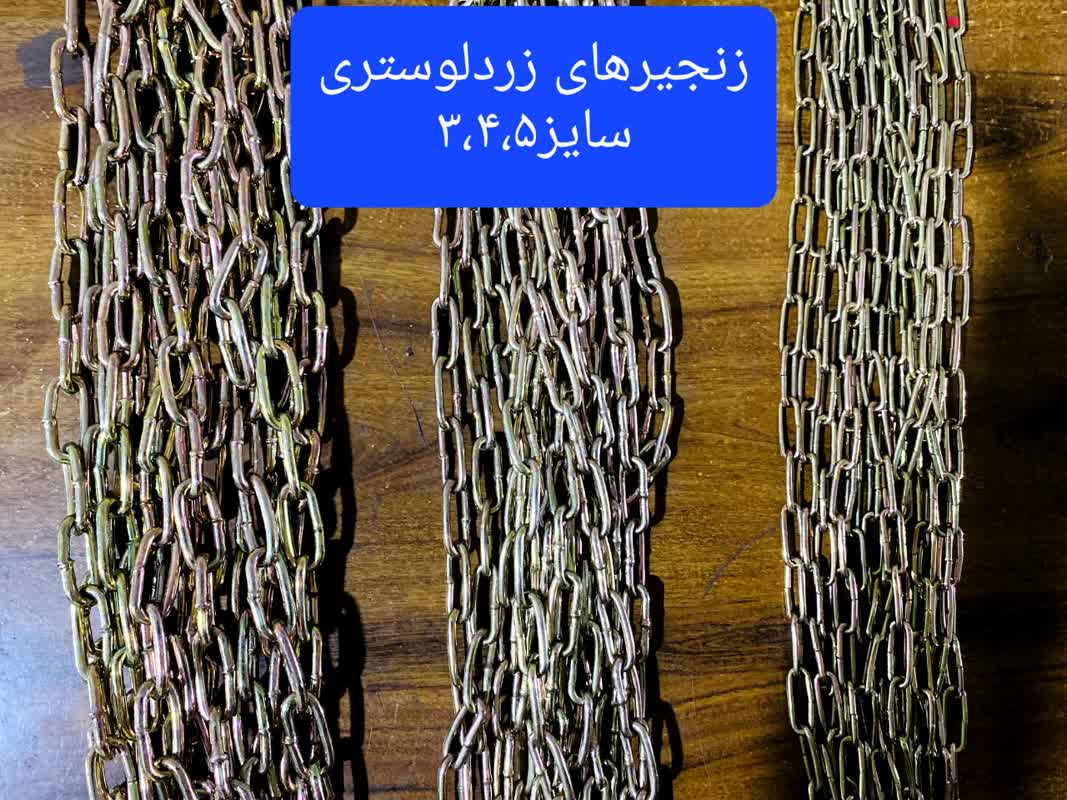 زنجیر صنعتی - تصویر 5