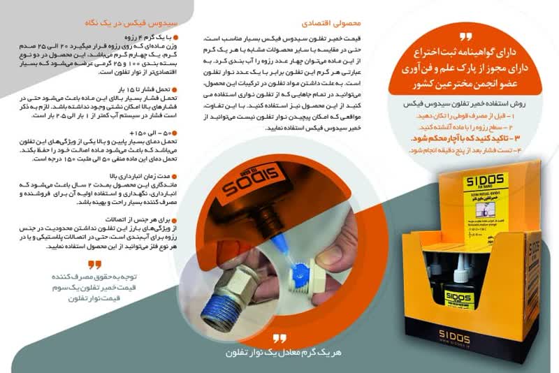 خمیر تفلون نانو سیدوس فیکس (بیش از 4حجم متفاوت ) - تصویر 2