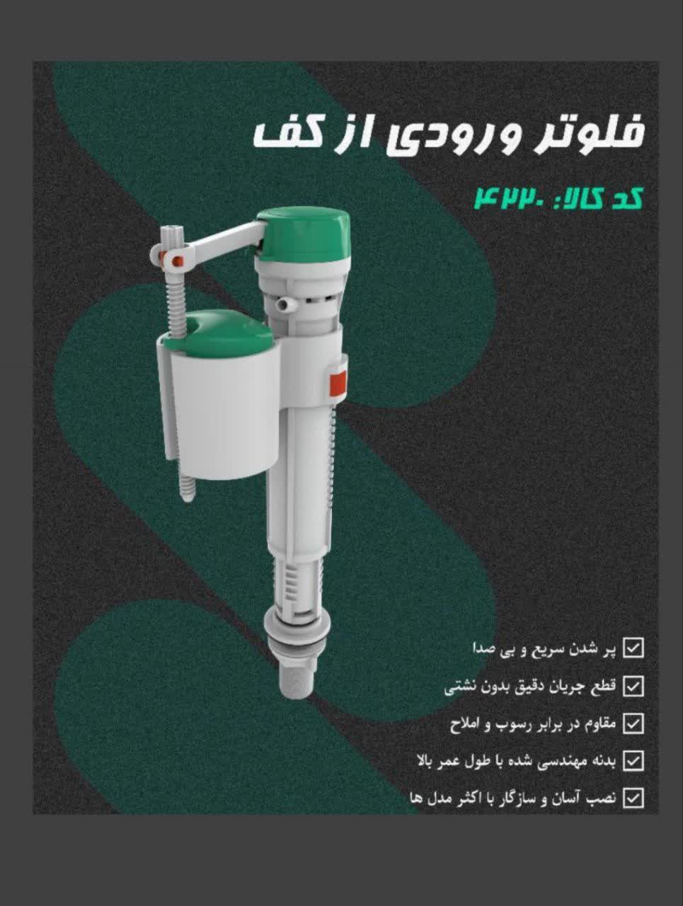 مکانیسم توالت فرنگی (4قطعه) - تصویر 1