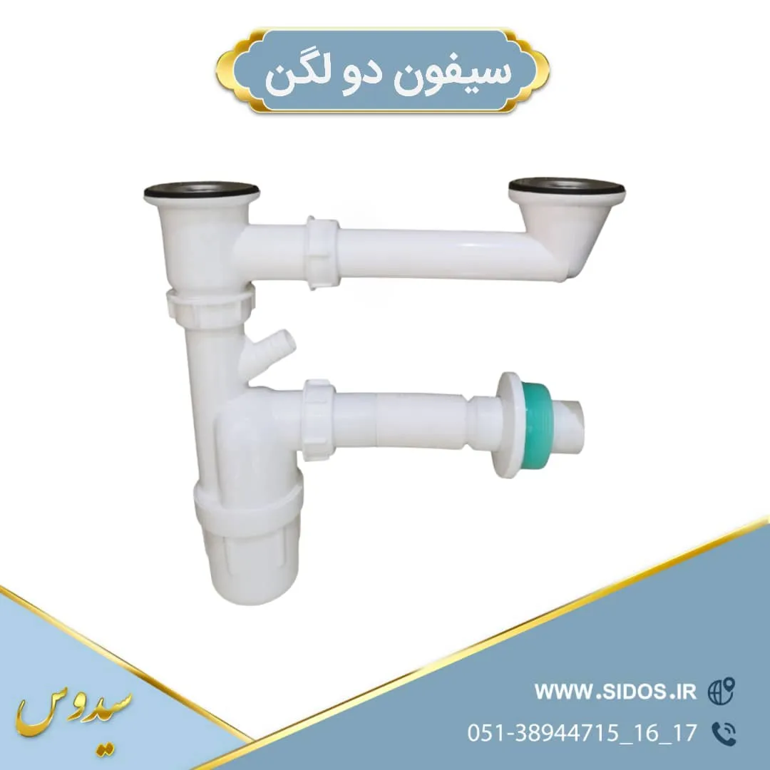 سیفون سینک ظرفشویی 