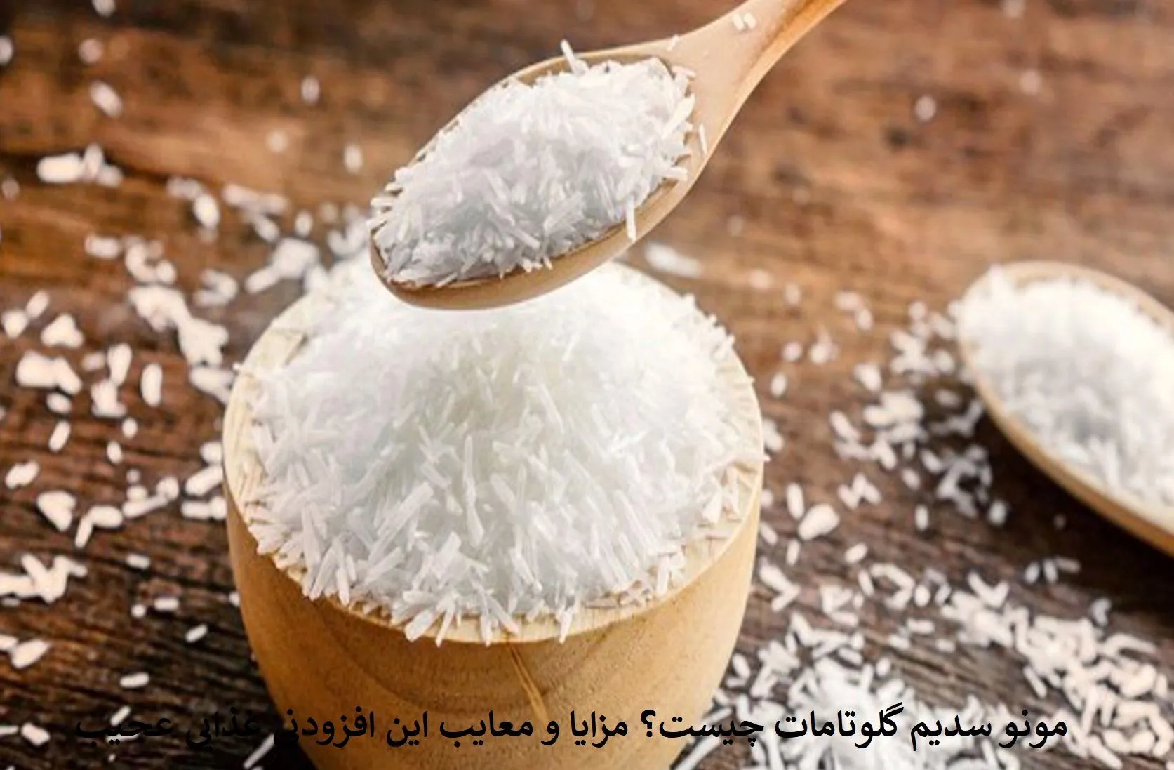 اومامی؛ طعم خوشمزگیمونوسدیم گلوتامات(MSG) 
گلدان پلاستیکی سیدوس