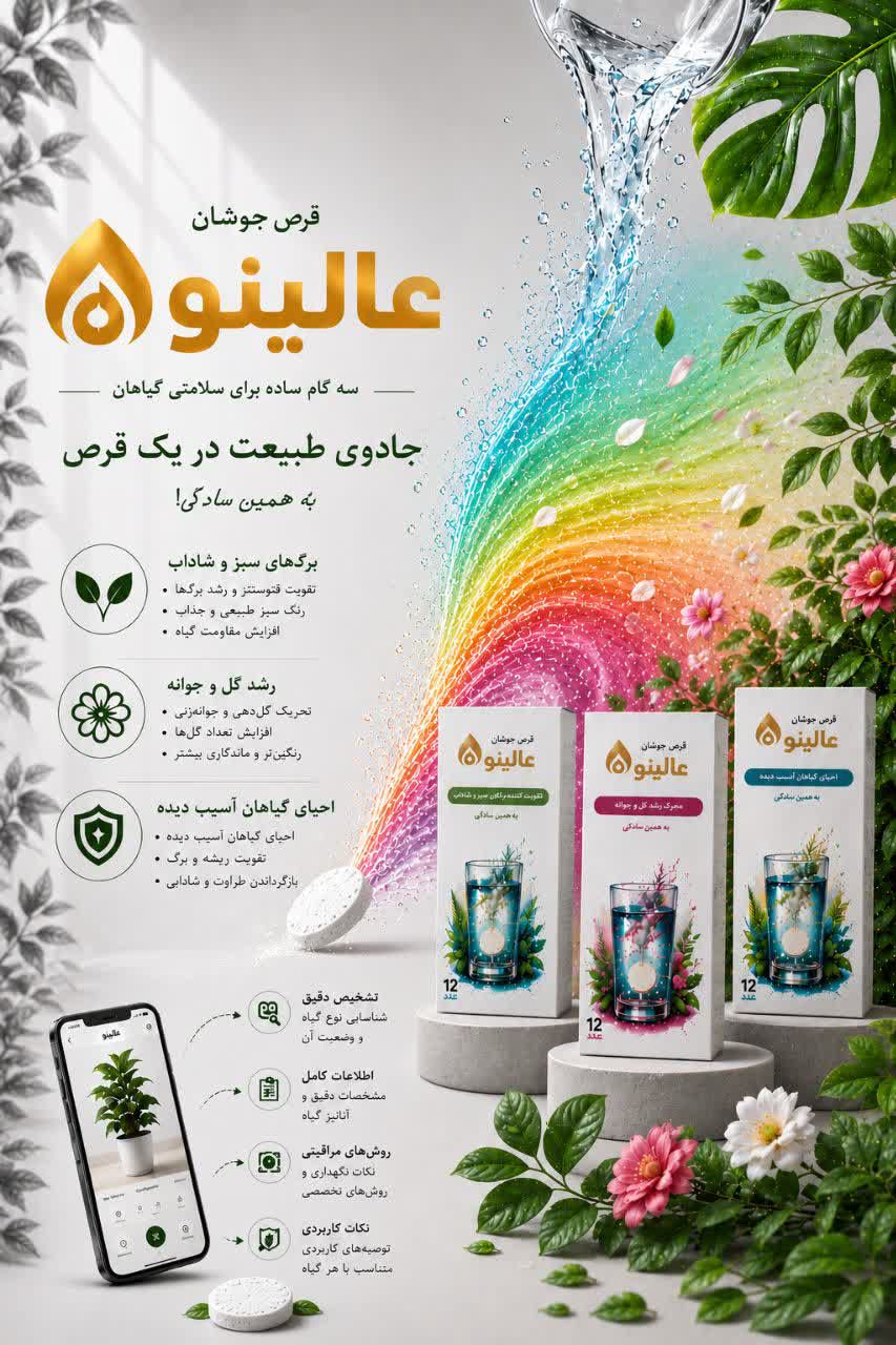 قرص جوشان عالینو برای شفلرا | تأثیرات، طرز مصرف و نکات مهم alino-tablet-schefflera تاثیرات قرص جوشان عالینو برای گیاه شفلرا