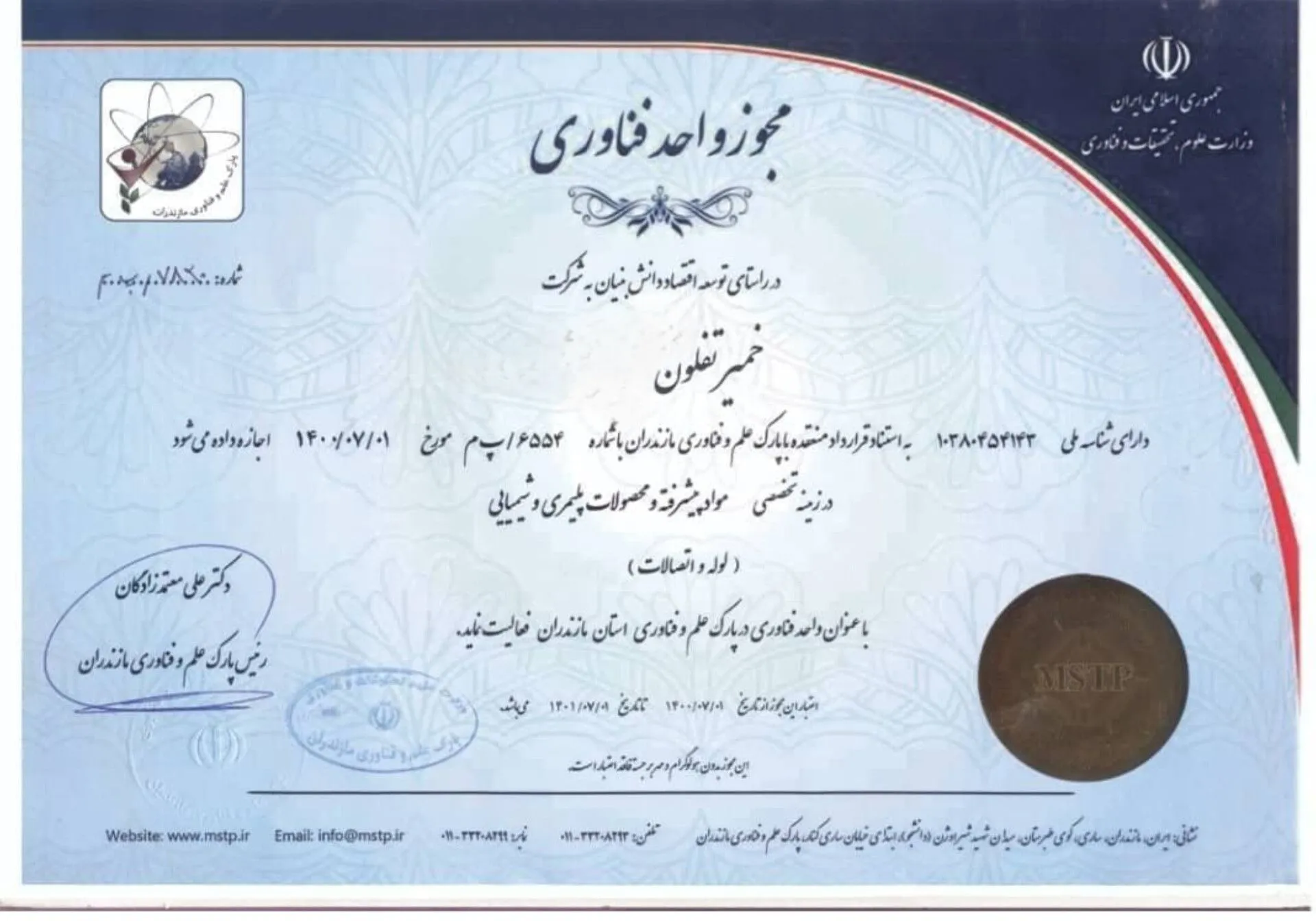 خمیر تفلون نانو سیدوس فیکس نانو تکنولوژی (7کاربرد) Nano technology مجموعه تولیدی سیدوس تولید کننده محصولات بهداشتی ساختمانی اعم از خمیر تفلون نانو سیدوس فیکس