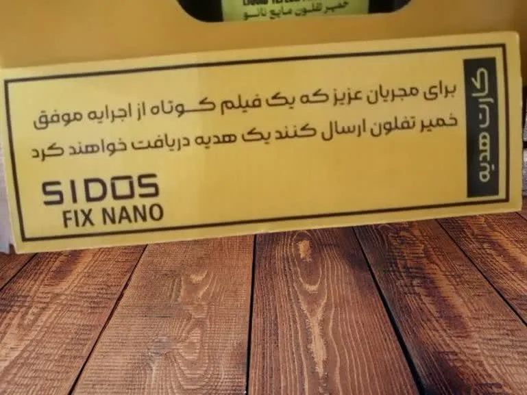 نانو تکنولوژی (7کاربرد) Nano technology مجموعه تولیدی سیدوس تولید کننده محصولات بهداشتی ساختمانی اعم از خمیر تفلون نانو سیدوس فیکس