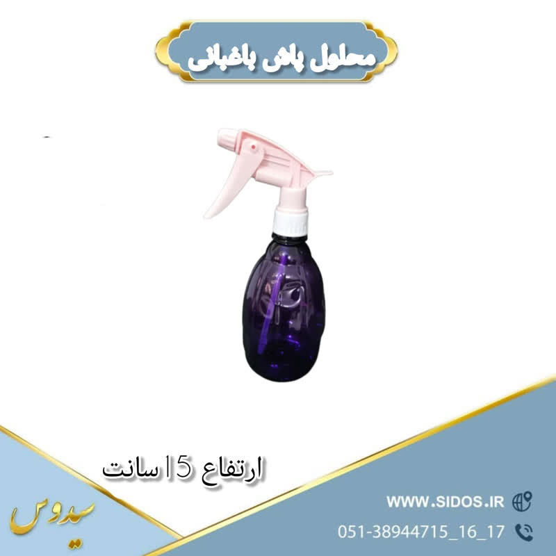 Spray solution 500cc اسپری محلول پاش 500سی سی