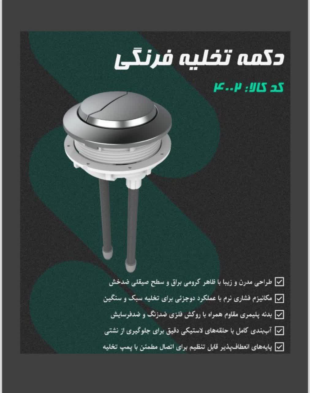 مکانیسم توالت فرنگی Toilet mechanism مجموعه تولیدی سیدوس ,تولید کننده محصولات بهداشتی ساختمانی سیدوس ,بیش از 112نوع اعم از مکانیسم توالت فرنگی,سیفون تک لگن,سیفون دو لگن,سیفون فانتزی,سیفون نیمه فانتزی,انواع سردوش, انواع کفشور,انواع چاه بست,انواع زیرآب,قطعات سیفون,ققطعات کفشور,قطعات سیفون کلاسیک, قطعاتت سیفون فانتزی,انواع واشر,سیفون وان و زیر دوشی,انواع لوله کششی