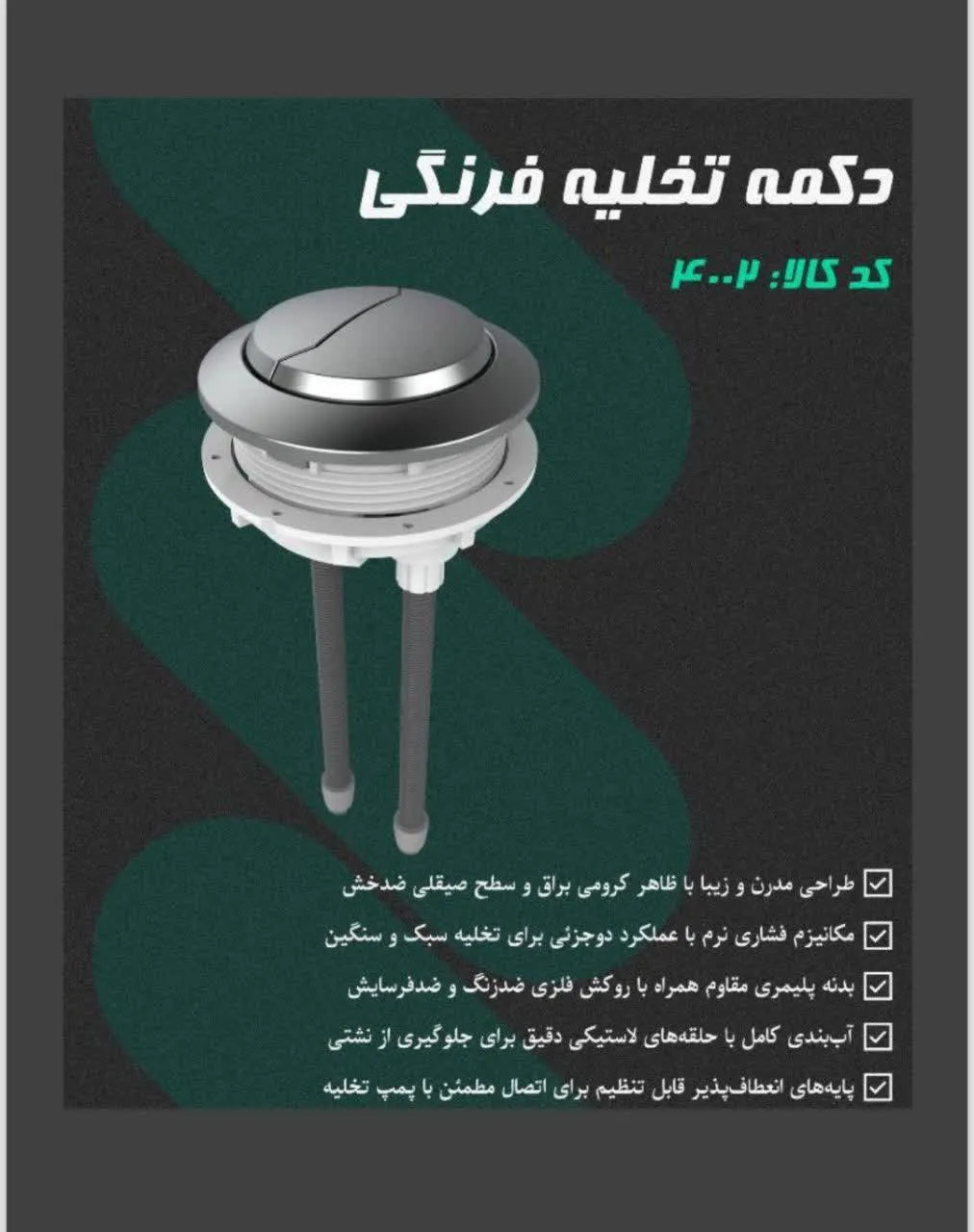 مکانیسم توالت فرنگی Toilet mechanism مجموعه تولیدی سیدوس ,تولید کننده محصولات بهداشتی ساختمانی سیدوس ,بیش از 112نوع اعم از مکانیسم توالت فرنگی,سیفون تک لگن,سیفون دو لگن,سیفون فانتزی,سیفون نیمه فانتزی,انواع سردوش, انواع کفشور,انواع چاه بست,انواع زیرآب,قطعات سیفون,ققطعات کفشور,قطعات سیفون کلاسیک, قطعاتت سیفون فانتزی,انواع واشر,سیفون وان و زیر دوشی,انواع لوله کششی