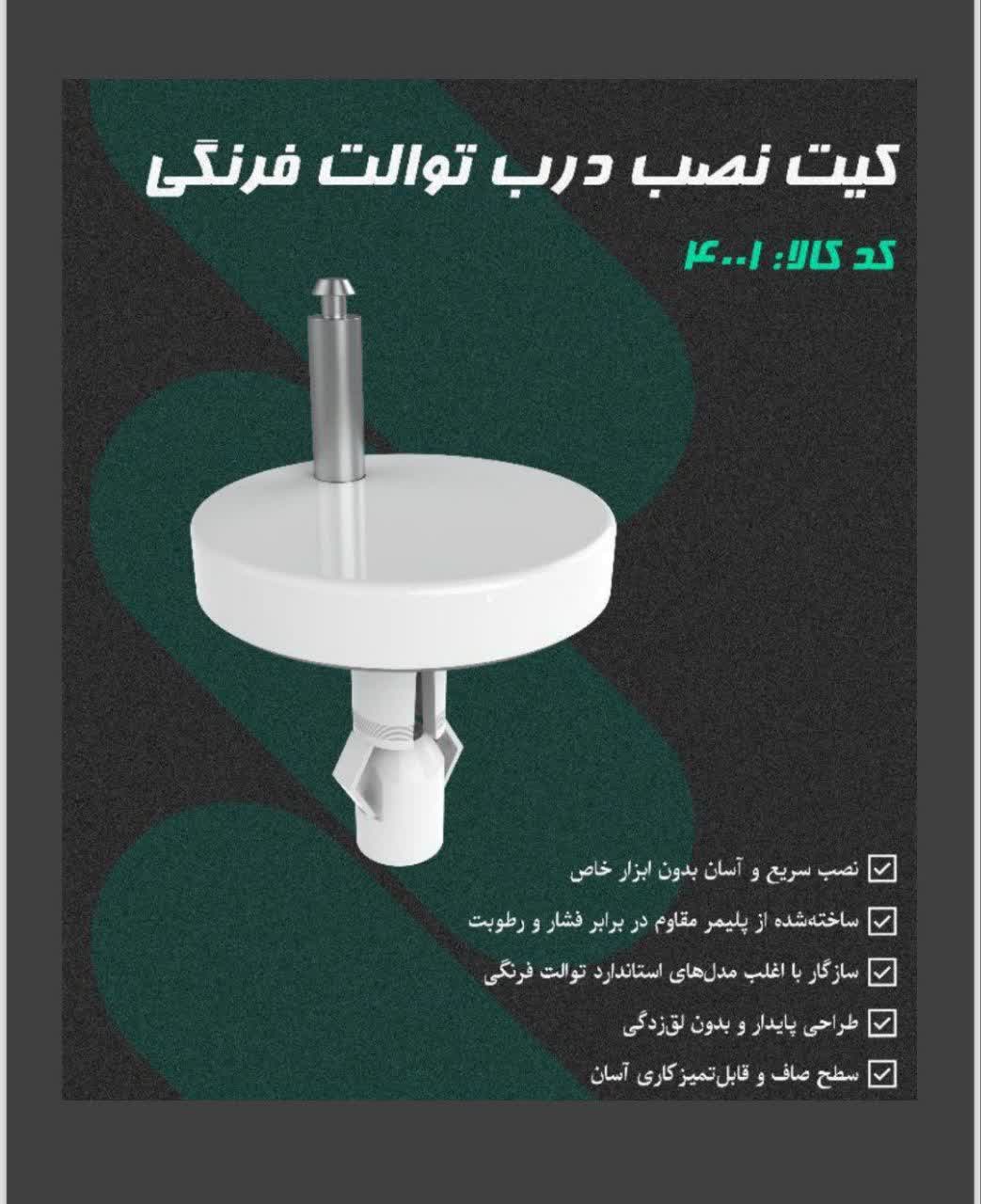 مکانیسم توالت فرنگی Toilet mechanism مجموعه تولیدی سیدوس ,تولید کننده محصولات بهداشتی ساختمانی سیدوس ,بیش از 112نوع اعم از مکانیسم توالت فرنگی,سیفون تک لگن,سیفون دو لگن,سیفون فانتزی,سیفون نیمه فانتزی,انواع سردوش, انواع کفشور,انواع چاه بست,انواع زیرآب,قطعات سیفون,ققطعات کفشور,قطعات سیفون کلاسیک, قطعاتت سیفون فانتزی,انواع واشر,سیفون وان و زیر دوشی,انواع لوله کششی