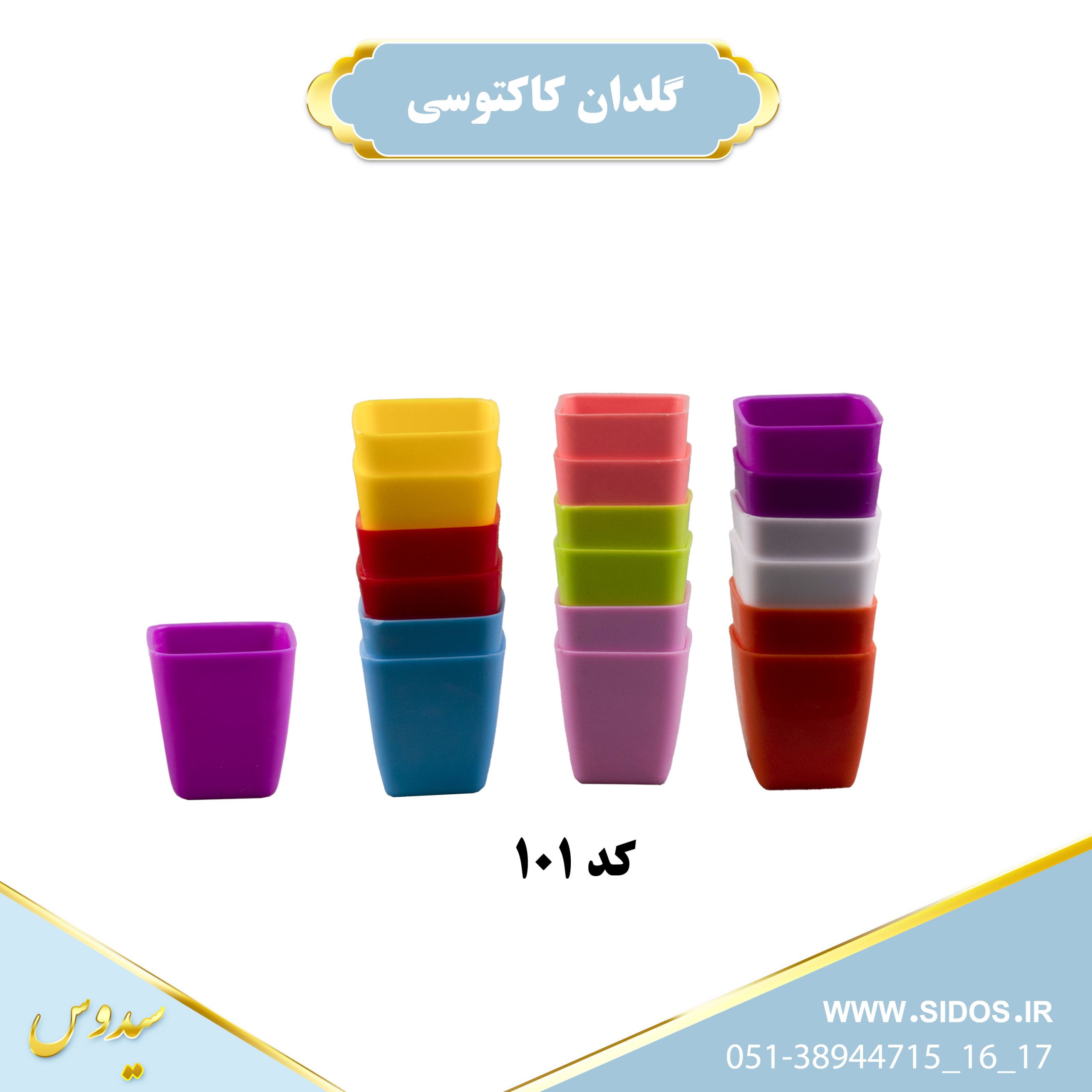 Square plastic potگلدان پلاستیکی مربعی سیدوس