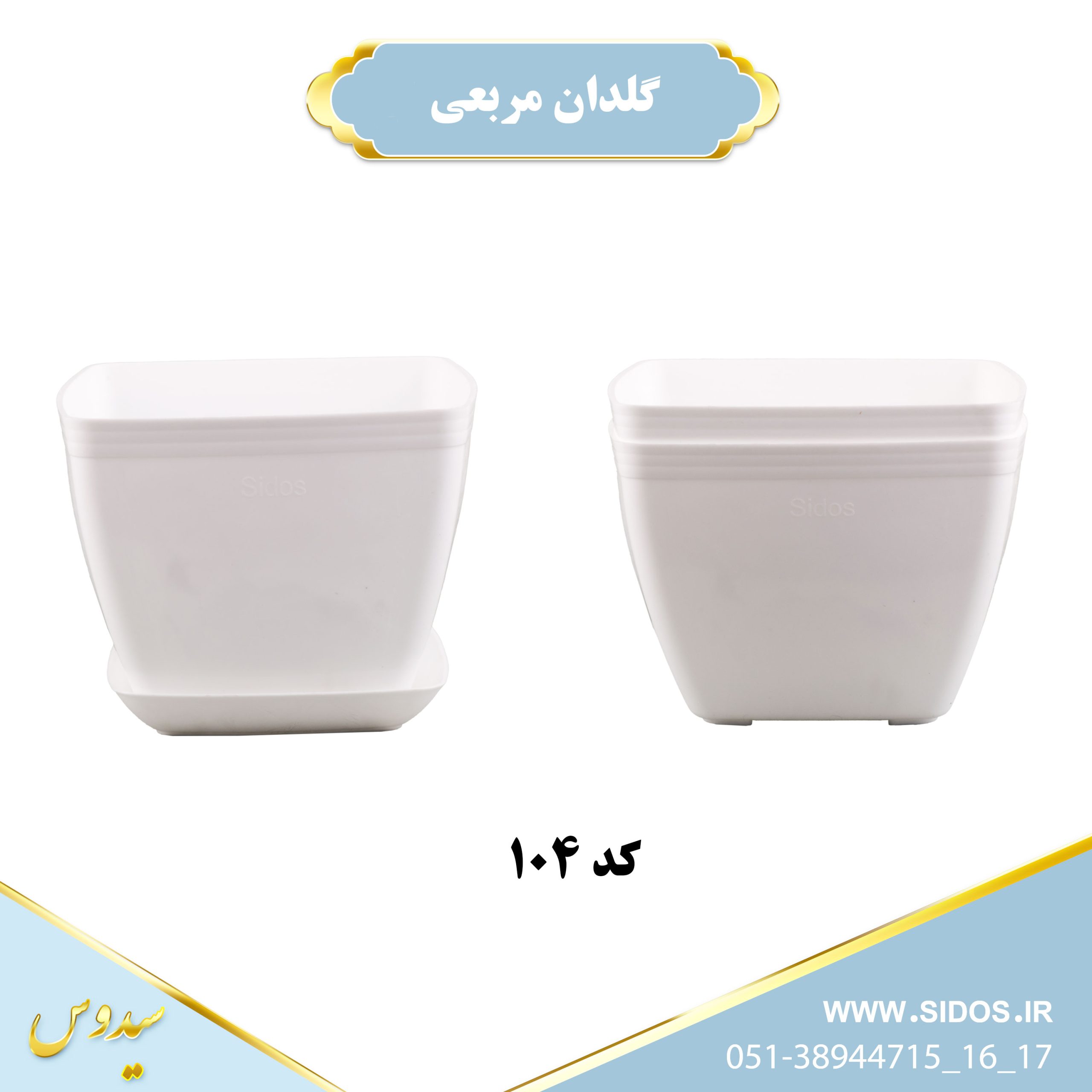 Square Pot104
