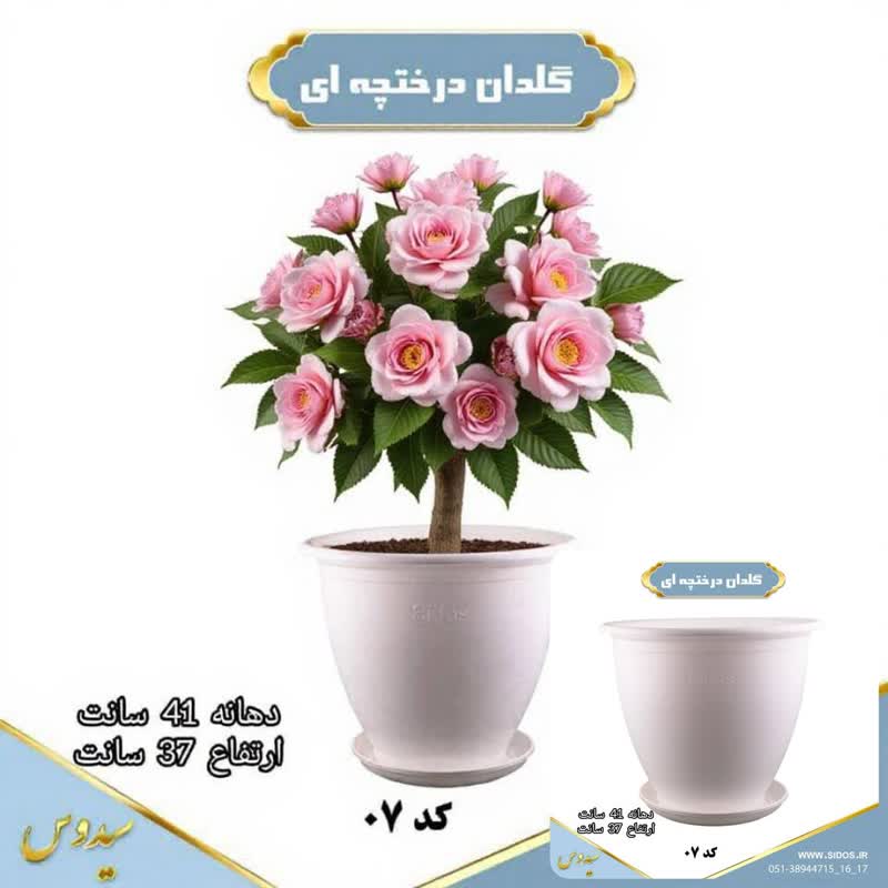 گل کاملیا Camellia flowerگلدان پلاستیکی Plastic pot, plastic vase مجموعه تولیدی سیدوس ,تولید کننده گلدان پلاستیکی سیدوس ,بیش از 120نوع, اعم از گلدان استوانه ای پلاستیکی سیدوس,گلدان الماسی پلاستیکی سیدوس,گلدان مربعی پلاستیکی,گلدان مثلثی پلاستیکی,گلدان گرد پلاستیکی ,باکس مستطیلی,در اندازه های کاکتوسی تا درختچه ای