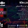 بازی ویدئویی DDR , (1و2نفره)